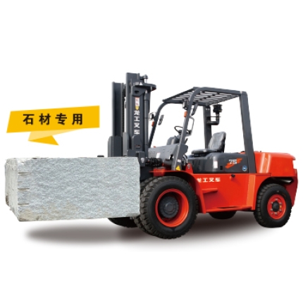 石材專用7.5噸內燃平衡重式叉車